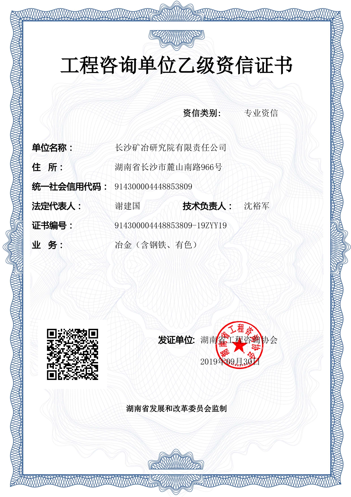 工程咨詢單位乙級資信證書